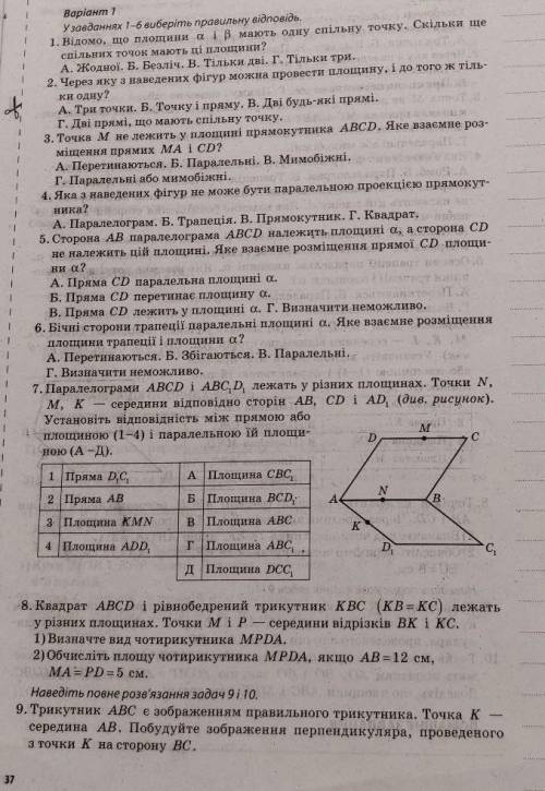 Відомо що площина а і б мають одну спільну точку . Скільки ще мають спільних точчок іть з кр