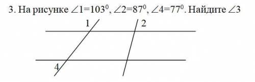 На рисунке ∠1=1030, ∠2=870, ∠4=770. Найдите ∠3