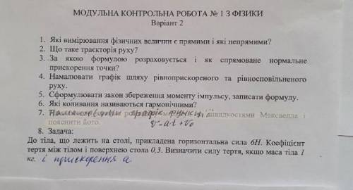 Физика, кто ответит на первые 6 вопросов, и сделает задачу, тому Заранее .