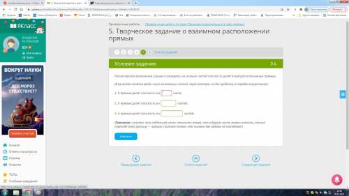 Рассмотри все возможные случаи и определи, на сколько частей плоскость делят в ней расположенные пря