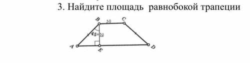 Надо найти площадь равнобедренной трапеции