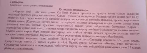 N2 БЖБ3-тапсырма. Ойыңызды айтып, шағын (10-12 сойлем) эссе жазыңыз. Эссе мазмұнындаауыспалы осы шақ