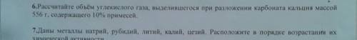 Задание номер 6 Без шуток даю 30б