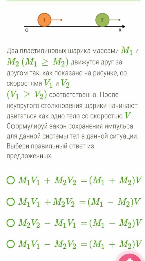 Два пластилиновых шарика массами M1 и M2 (M1≥M2) движутся друг за другом так, как показано на рисунк