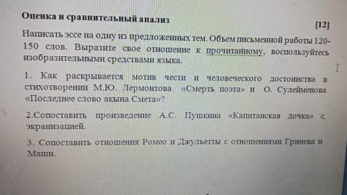 Оценка и сравнительный анализ [12]Написать эссе на одну из предложенных тем. Объем письменной работы