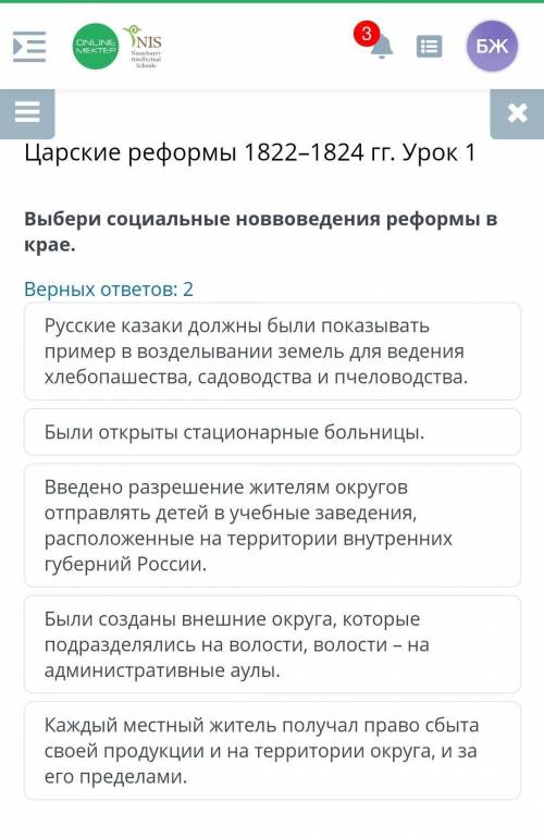 Царские реформы 1822–1824 гг. Урок 1 Выбери социальные новвоведения реформы в крае. Верных ответов: