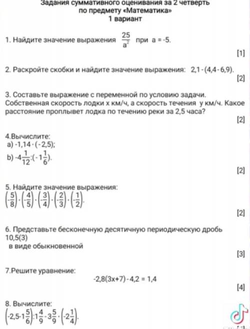 Соч по математике 6 класс 2 четверть