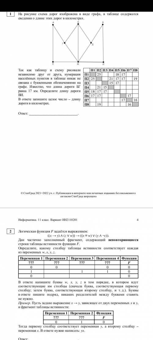 сделать 1 и 2 задание по информатике.