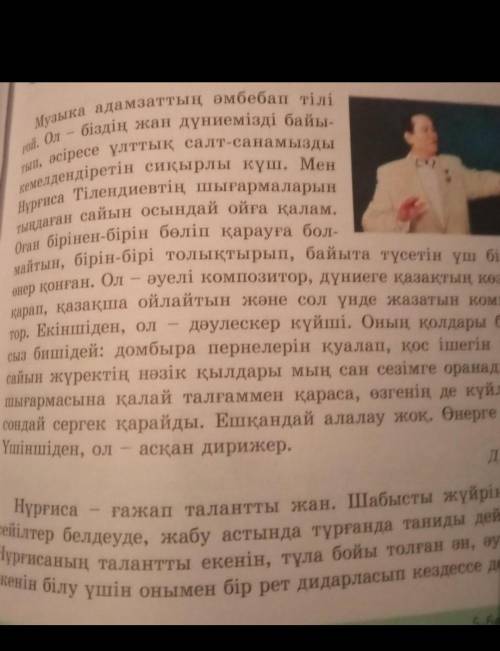 , ЕСЛИ ОТВЕТ ПРАВ. ДАЮ ЛУЧШИЙ ОТВЕТ! мәтін мазмұны бойынша кестені толтырыңдар.ТІРЕК СӨЗДЕР, НЕГІЗГІ