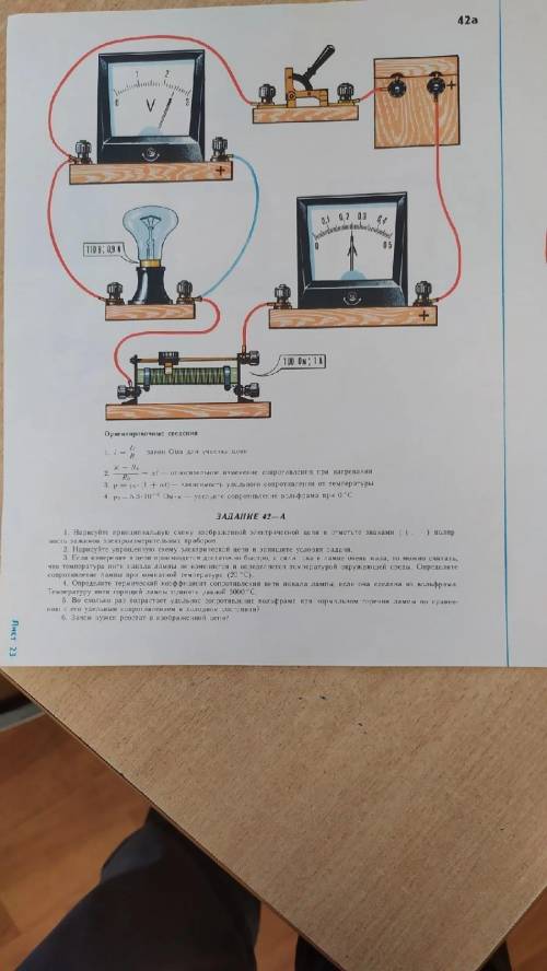 решить ,нарисуйте упрощённую схему электрической цепи и все остальные задания .