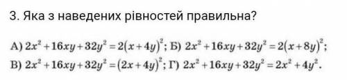 Яка з наведених рівностей правильна?