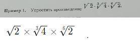 Упростить произведение. Корни