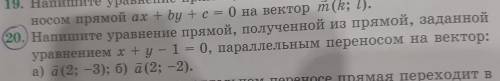 20.) Напишите уравнение прямой, полученной из прямой, заданной уравнением x+y — 1 = 0, параллельным