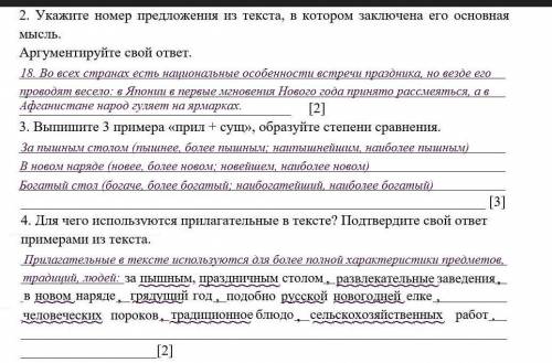 Укажите номер в предложения из текста, в котором заключена его основная мысль, аргументируйте свой о