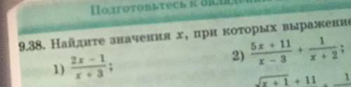 Найдите значения х, при которых выражение не имеет смысла: