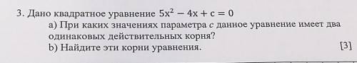 Дано квадратное уравнение 5х2 — 4x + c = 0