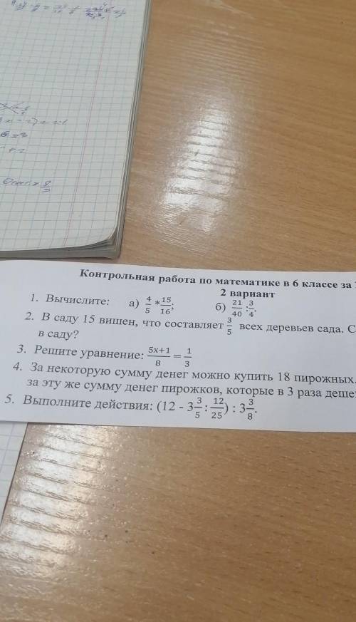 1)4/5*15/162)21/40:3/43)решите уравнения 5x+1/8=1/3