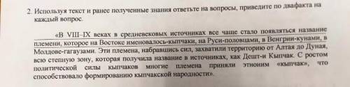 Используя текст и ранее полученые задания, ответить на вопросы, приведите по 2 факта на каждый вопро