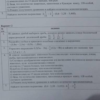 Упростите выражения 0,2(5а-3б)-1/4(12а+8б и найдите егл при значении а=3,5 и б=-53 ЗАДАНИЕ НС ФОТО