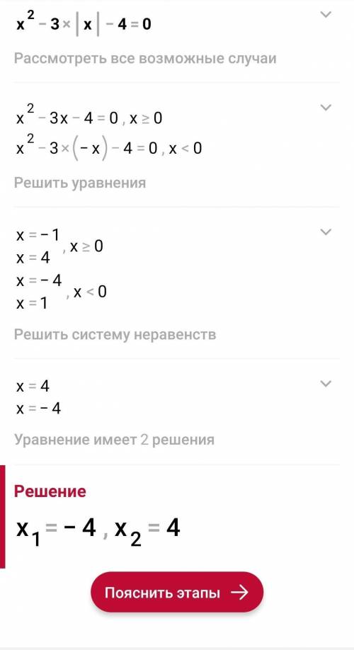 Решите уравнение: x ^ 2 - 3|x| - 4 =0