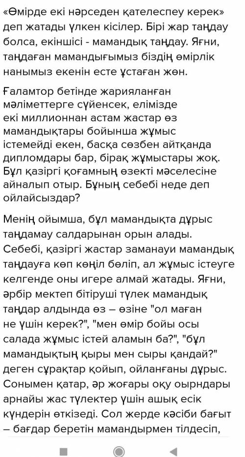 2-тапсырма. Берілген екі тақырыптың біреуін таңдап, жазба жұмысын жаз.