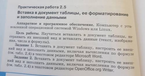 Это информатика, учебник 7 класса Угринович от ФГОС. Очень нужен скрин ПОЛНОСТЬЮ выполненной практич