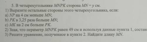 Зная, что периметр MNPK равен 49 см и используя данные пункта 1, составьте уравнение.