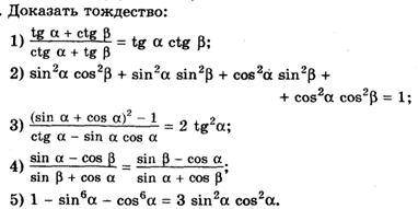 с решением тождества, за решение заранее !