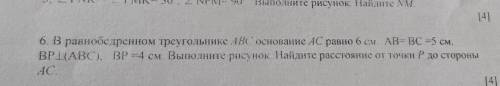 В равнобедренном треугольнике ABC основание AC равно 6 см. AB = ВС =5 см. BP перпендикуляр (ABC). BP