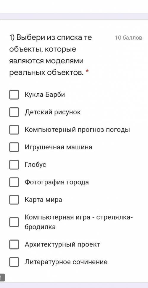 Выбери из списка те объекты, которые являются моделями реальных объектов. * Кукла Барби Детский рису