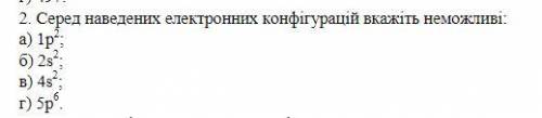 Серед наведених електронних конфігурацій вкажіть неможливі: