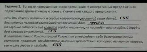 1 задание Главное подчеркнуть граммтическу основу, остальное неважно!