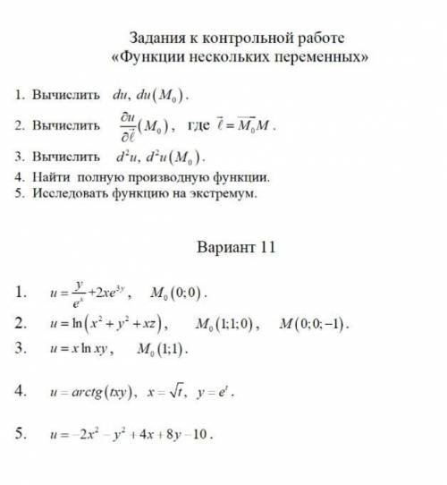 Задания по функциям нескольких переменных.Нужно решить 2-й номер