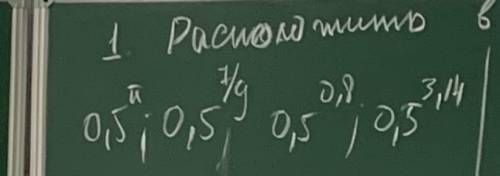 Расположите в порядке возрастания