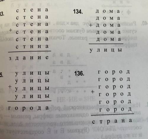 нужно буквы заменить на цифры, чтобы в одном задании одна и таже буква соответствовал одной и той же