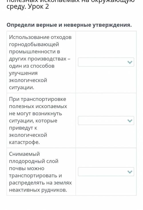 Определи верные и неверные утверждения. Использование отходов горнодобывающей промышленности в други