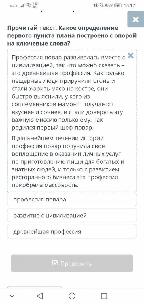 Прочитай текст. Какое определение первого пункта плана построено с опорой на ключевые слова? Професс