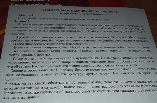 Задание 1 Прослушайте один раз текст и определите его основную мысль. Задание 2 Используя информацию