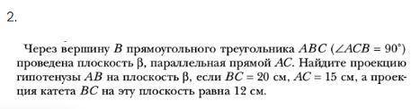 Через вершину B прямоугольного треугольника ABC (∠ACB = 90°) проведена плоскость β параллельная прям