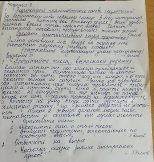 (заданиеN2) 1.Подчеркнут грамматические основы предлодений2.Сделать синтактический разбор предложени