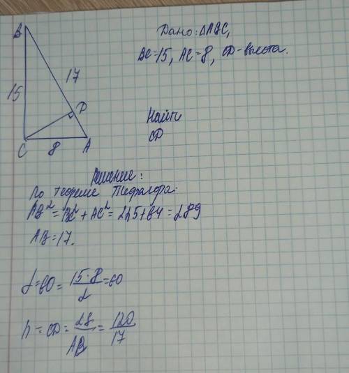 в прямоугольном треугольнике abc с катетами CB=15 см и Ac=8см проведена высота CD. определите длину