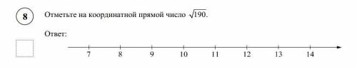 Отметьте на координатной прямой число 190.