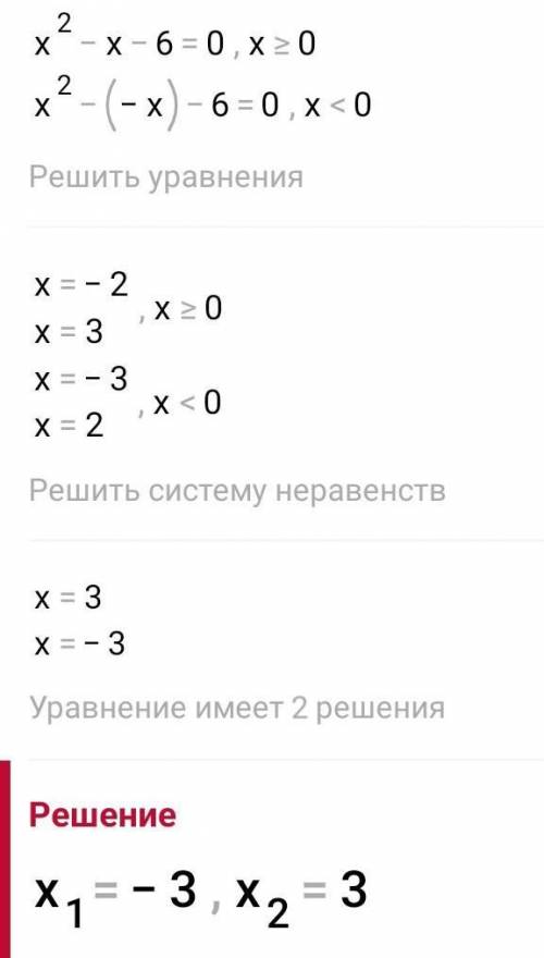 7. Решите уравнение: x²-|x|-6=0