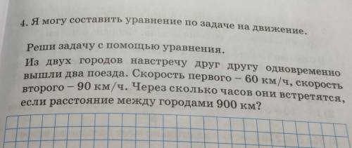 4 , я могу составить уравнение по задаче на движение, Реши надачу с уравнения, Иа двух городон навст