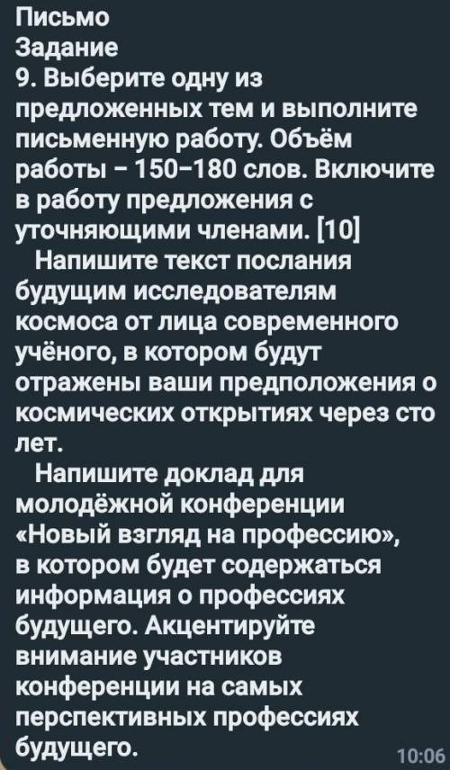 Написать письмо от лица ученного 150 слов