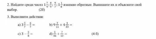 3 ВАРИАНТ. НАЙДИТЕ СРЕДИ ЧИСЕЛ ВЗАИМНО ОБРАТНЫЕ ЧИСЛА!(3-тие можно не делать!)