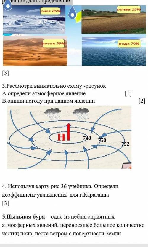 Рассмотри рисунки, определи вид солнечной радиации, дай определение