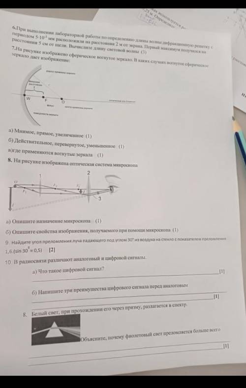 На рисунке изображено сферическое вогнутое зеркало. В каких случаях вогнутое зеркало дает изображени