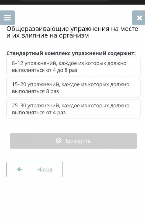 Общеразвивающие упражнения на месте и их влияние на организм Стандартный комплекс упражнений содержи