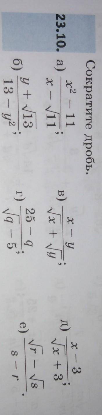 Номер 23.10(б г е) , 23,12(б г е) , 23,13(б г е)